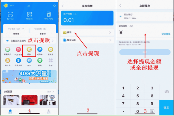 拉卡拉电签POS机是怎么分笔提款？