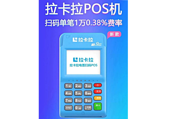 拉卡拉POS机改卡后如何申请补划款?