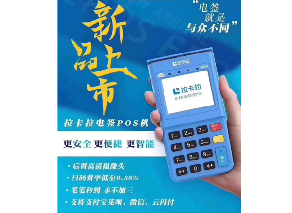 拉卡拉新用户入网使用指南