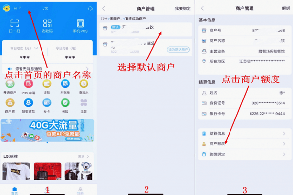 拉卡拉电签版POS机到账提额