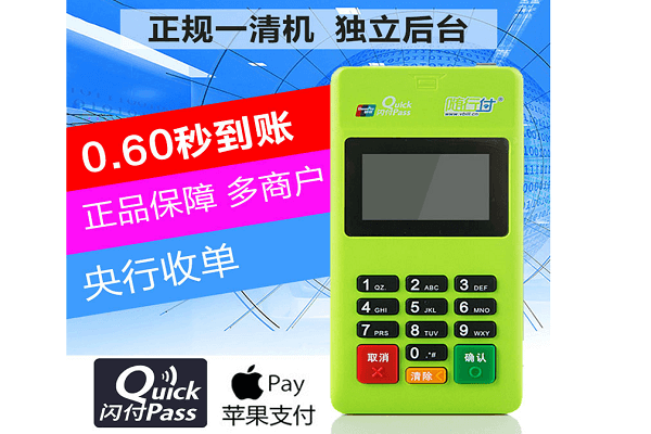 随行付POS机结算款未到账