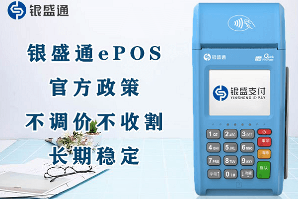 银盛通POS机提现和提现到账记录