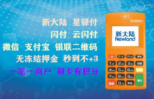 星驿付小陆POS无修改结算卡选项