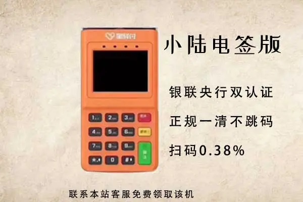 星驿付小陆电签交易额度