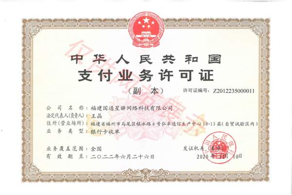冒充星驿付人员要求更换POS机