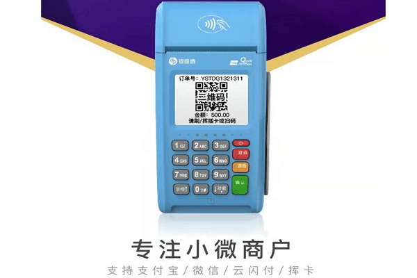 银盛通POS代理商信息如何修改？