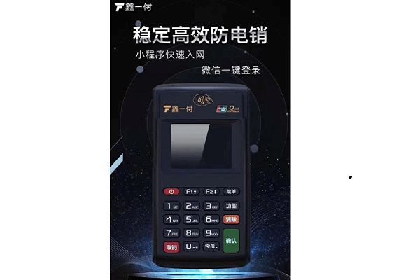 随行付POS小程序注册绑定