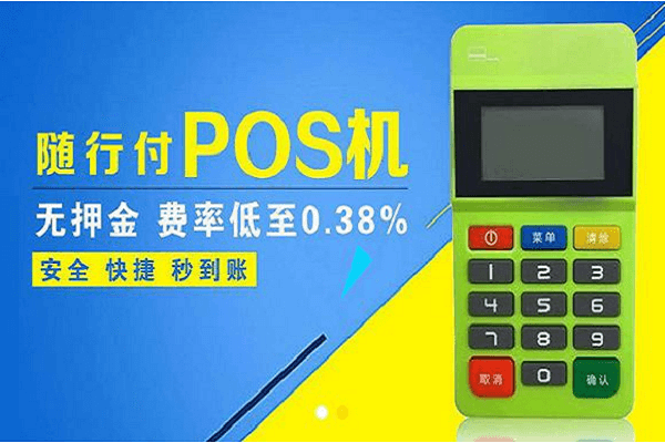 随行付POS更改手机号失败