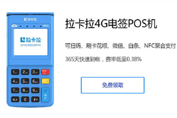 拉卡拉电签版费率及限额是多少？