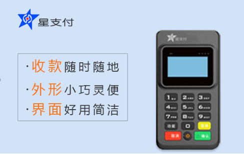 星支付POS机磁条卡认证是什么？