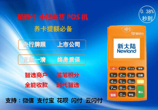 小陆pos机上的账户余额