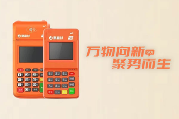 聚赢家POS机如何使用磁条卡进行刷卡支付