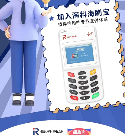 海刷宝pos机介绍