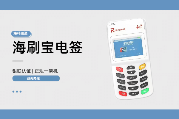 海刷宝pos机刷卡交易失败是什么原因