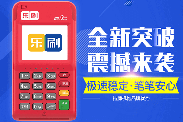 乐刷pos机刷信用卡突然被限制交易是什么原因？