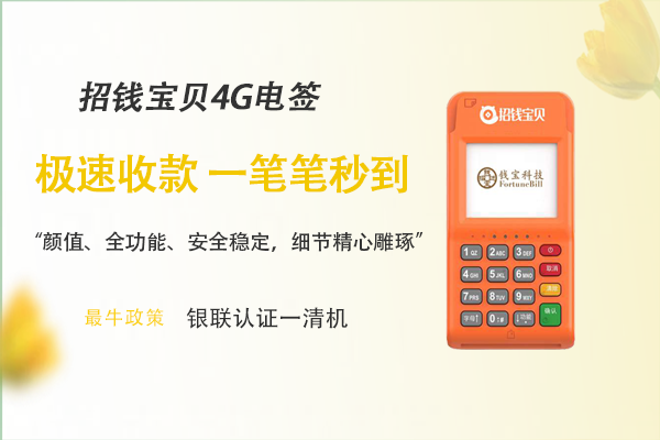 钱宝电签提示交易拒绝，42-权限未开通