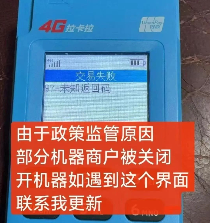 拉卡拉POS机,拉卡拉商户注销